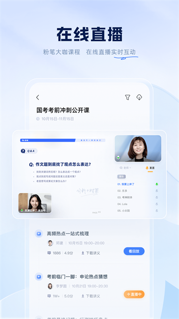 粉笔申论截图3