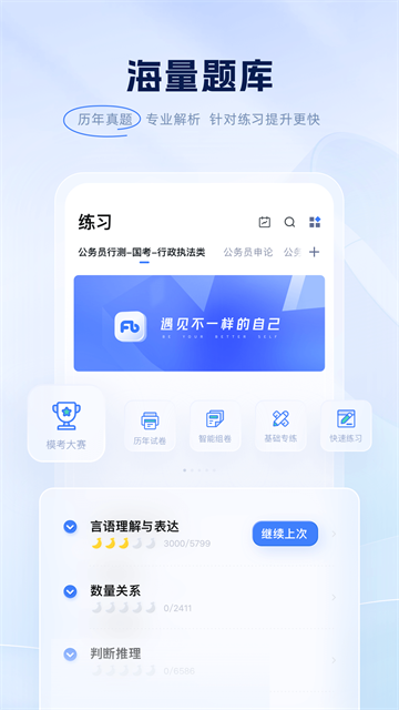 粉笔申论截图4