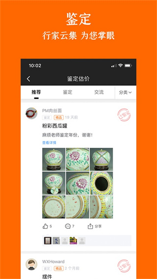 华夏收藏截图1