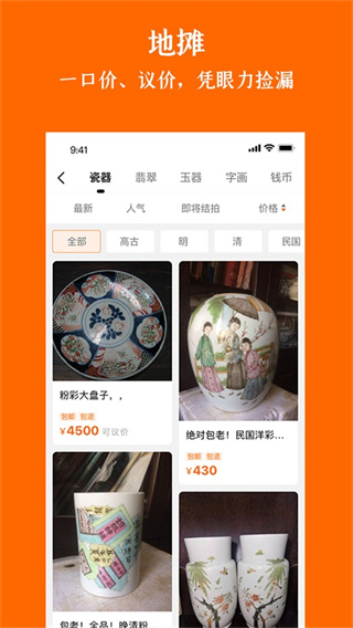 华夏收藏截图4