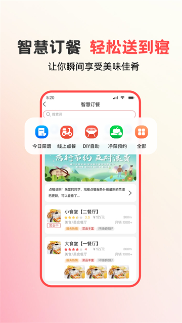 易校园截图1