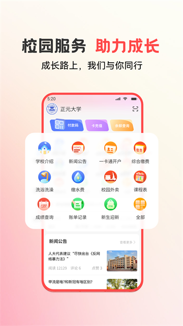 易校园截图3