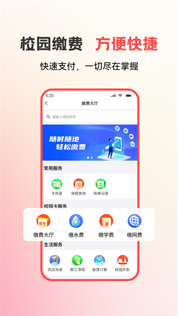 易校园截图4