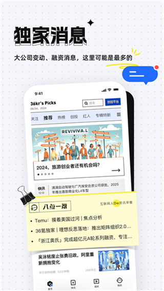 36氪截图3