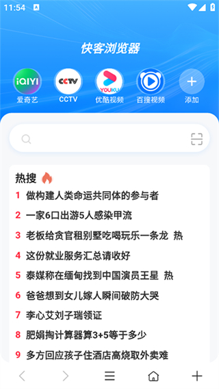 快客浏览器截图1