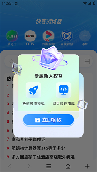 快客浏览器截图2