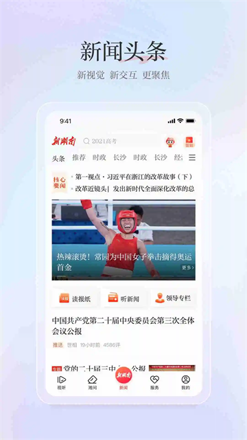 新湖南截图4
