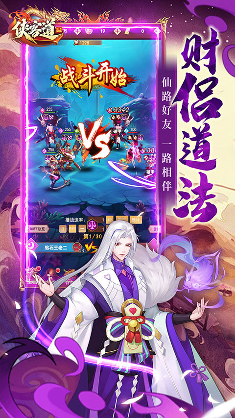 侠客道官方截图2