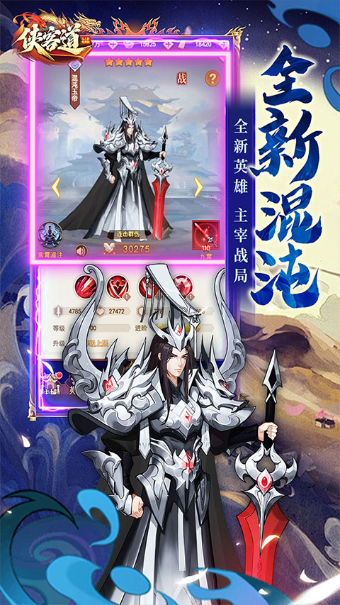 侠客道官方截图3