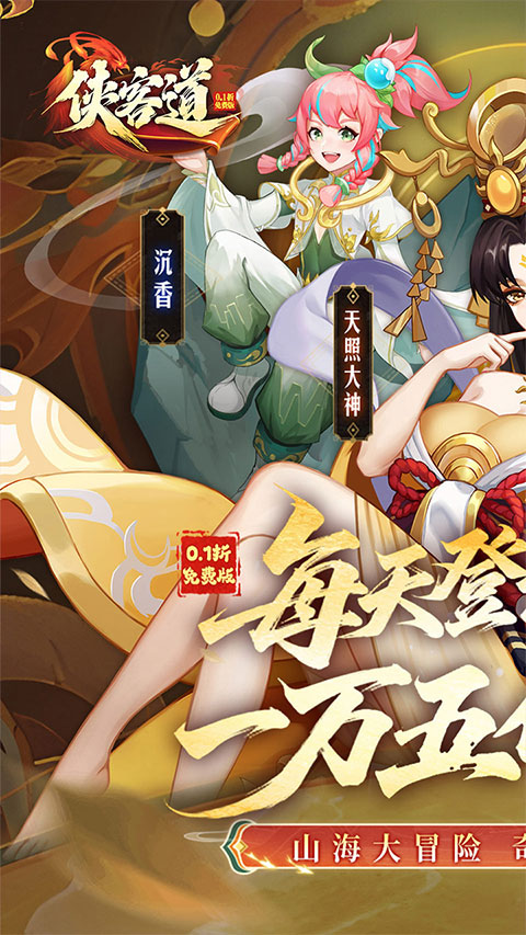 侠客道官方截图1