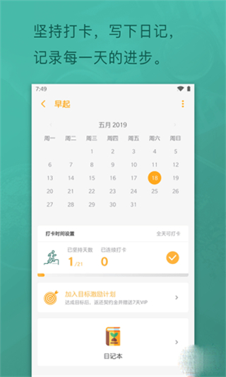 日常打卡截图3