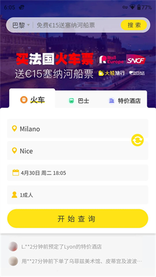 大熊旅行截图2