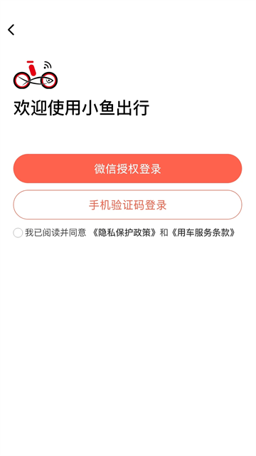 小鱼出行截图3