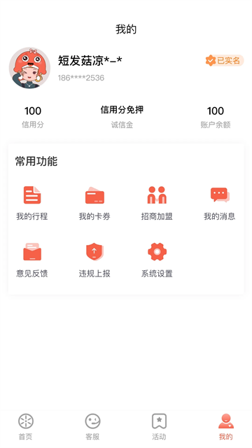 小鱼出行截图4