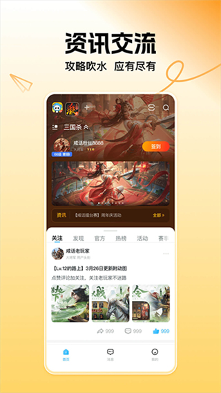 三国咸话截图4