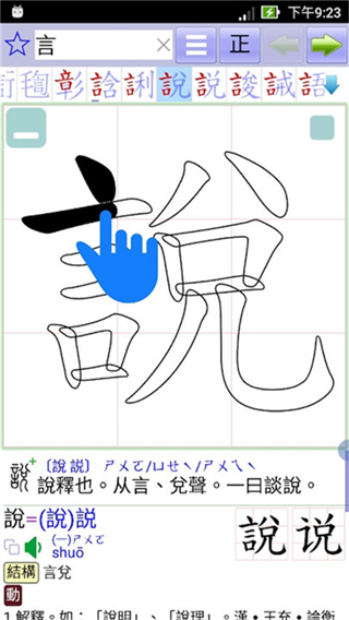 说文字典截图4
