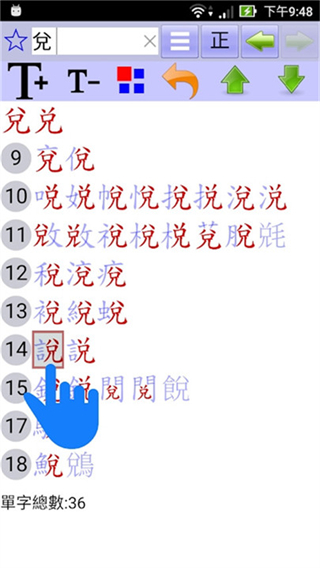 说文字典截图3