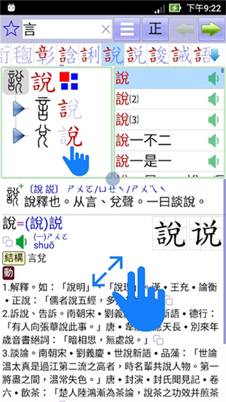 说文字典截图1