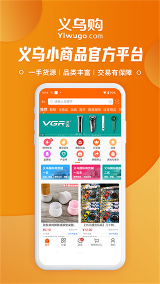 义乌购截图3