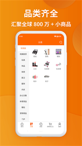 义乌购截图1