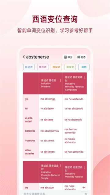 西语助手截图1