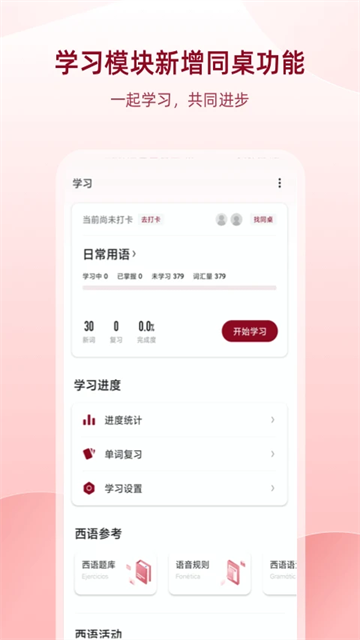 西语助手截图2