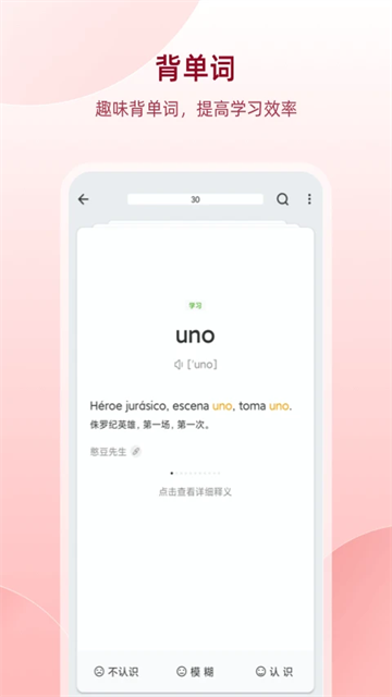 西语助手截图5
