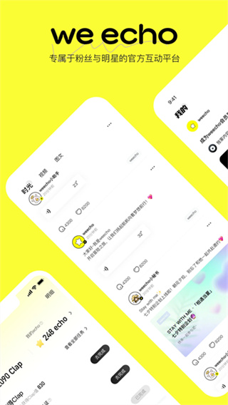 Weecho截图1