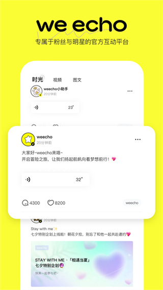 Weecho截图2