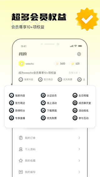 Weecho截图4