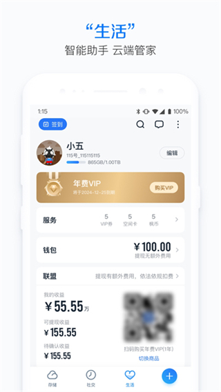 115生活app截图2