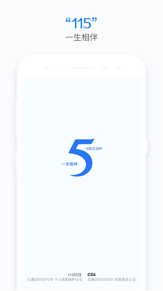 115生活app截图1