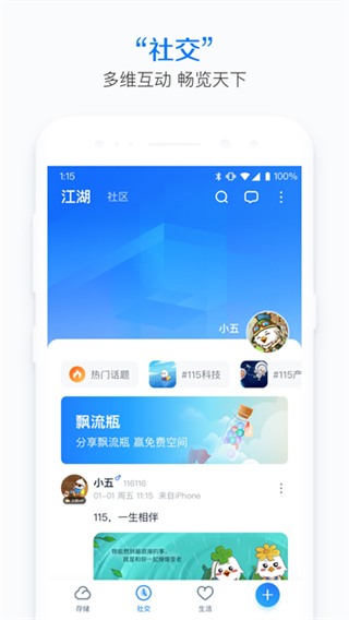 115生活app截图3