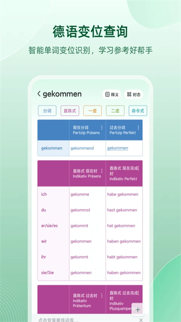 德语助手截图1