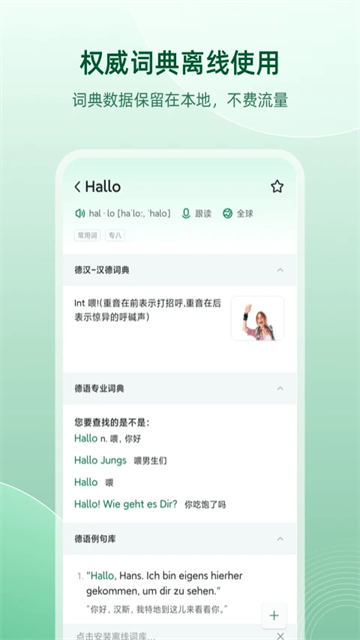 德语助手截图4