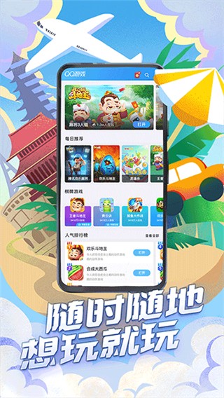 QQ游戏截图1