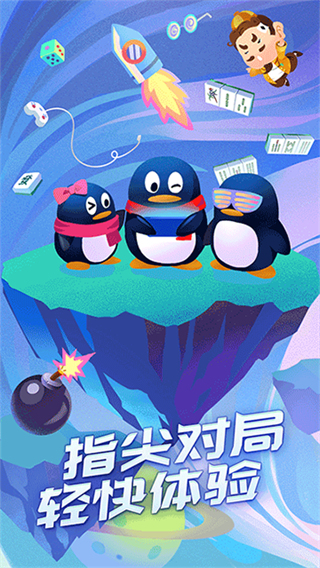 QQ游戏截图4