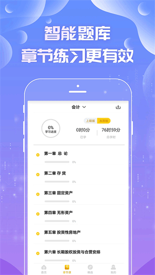 注会亿题库截图3