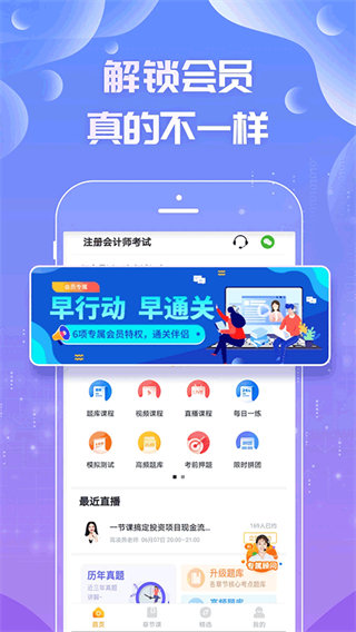 注会亿题库截图4