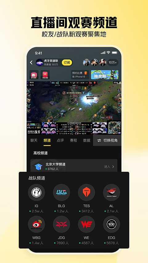 虎牙TV版截图2