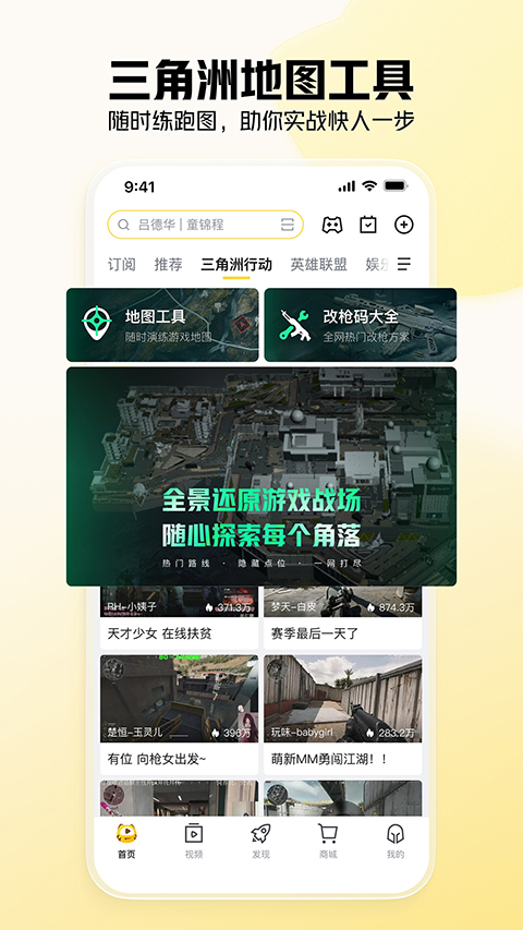 虎牙TV版截图4