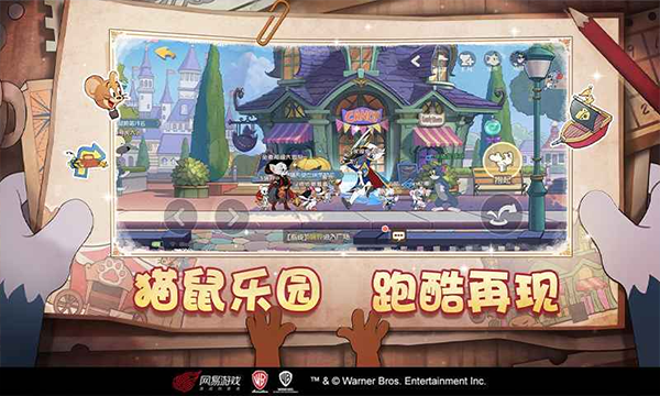猫和老鼠正版手游截图2
