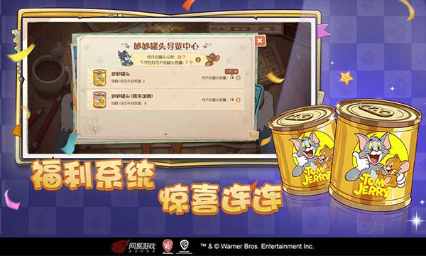 猫和老鼠正版手游截图1