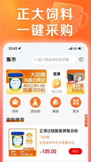 正大猪博士截图1