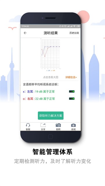听力宝截图2