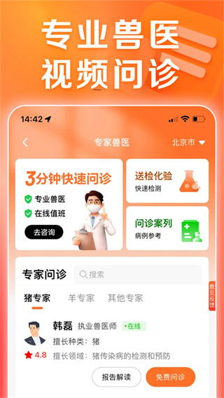 正大猪博士截图4