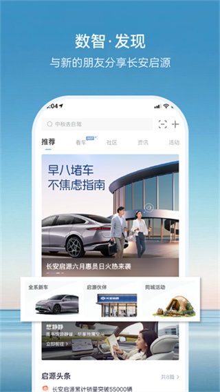 长安启源截图2