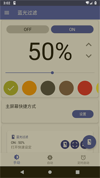 蓝光过滤器截图1