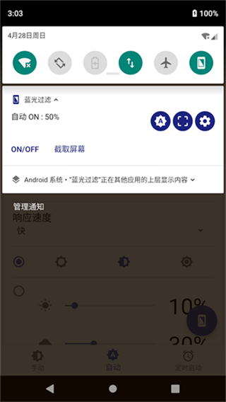 蓝光过滤器截图4
