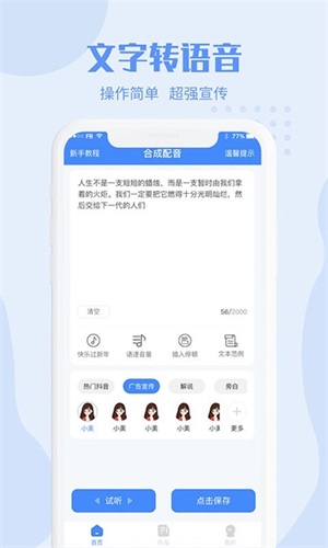 滴答配音安卓最新版下载截图2
